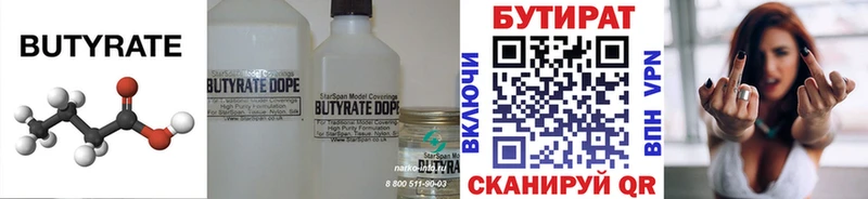 БУТИРАТ BDO 33% Тверь